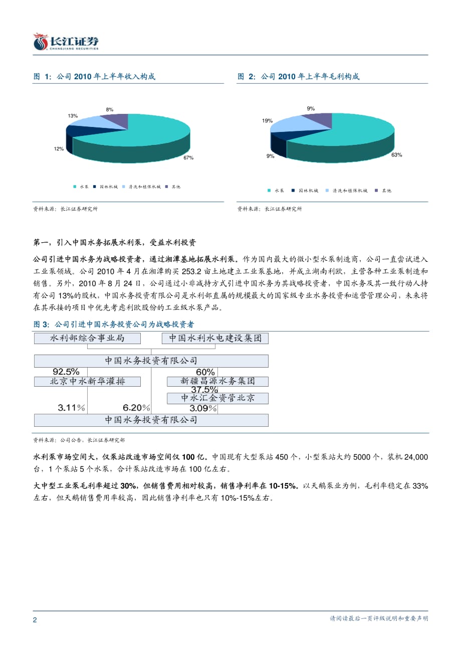 利欧股份(002131)：收购助力,微小泵龙头迈向泵业巨头——推荐_第2页