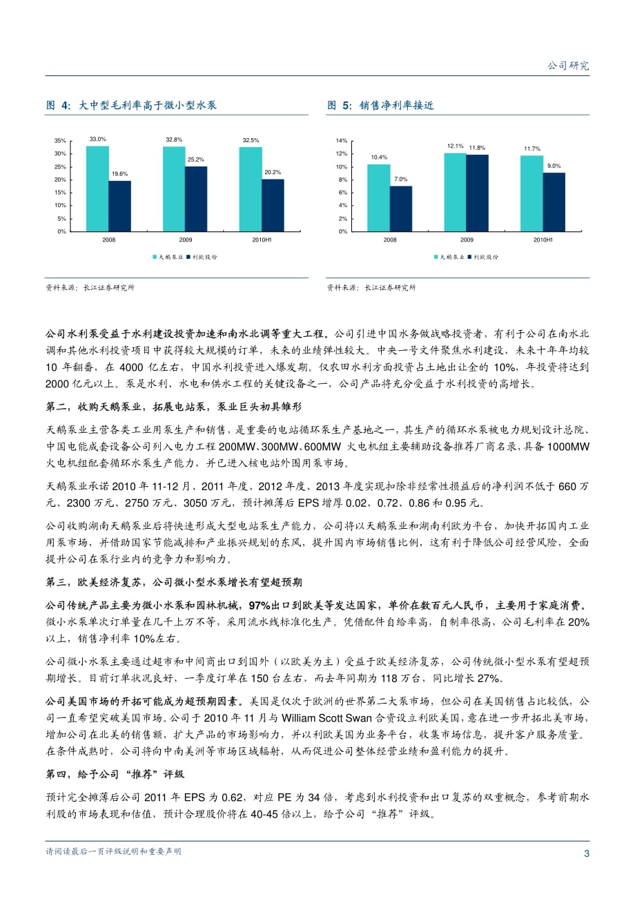 利欧股份(002131)：收购助力,微小泵龙头迈向泵业巨头——推荐_第3页