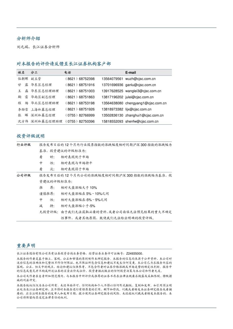 利欧股份(002131)：收购助力,微小泵龙头迈向泵业巨头——推荐_第5页