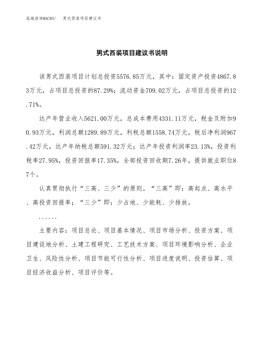 男式西装项目建议书（可研报告）.docx_第2页