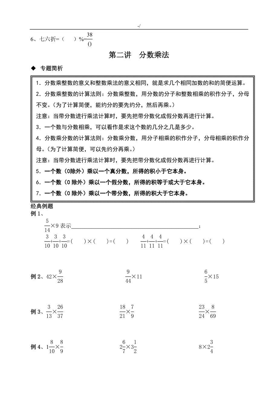 暑假数学5升6培优班教材汇编_第5页