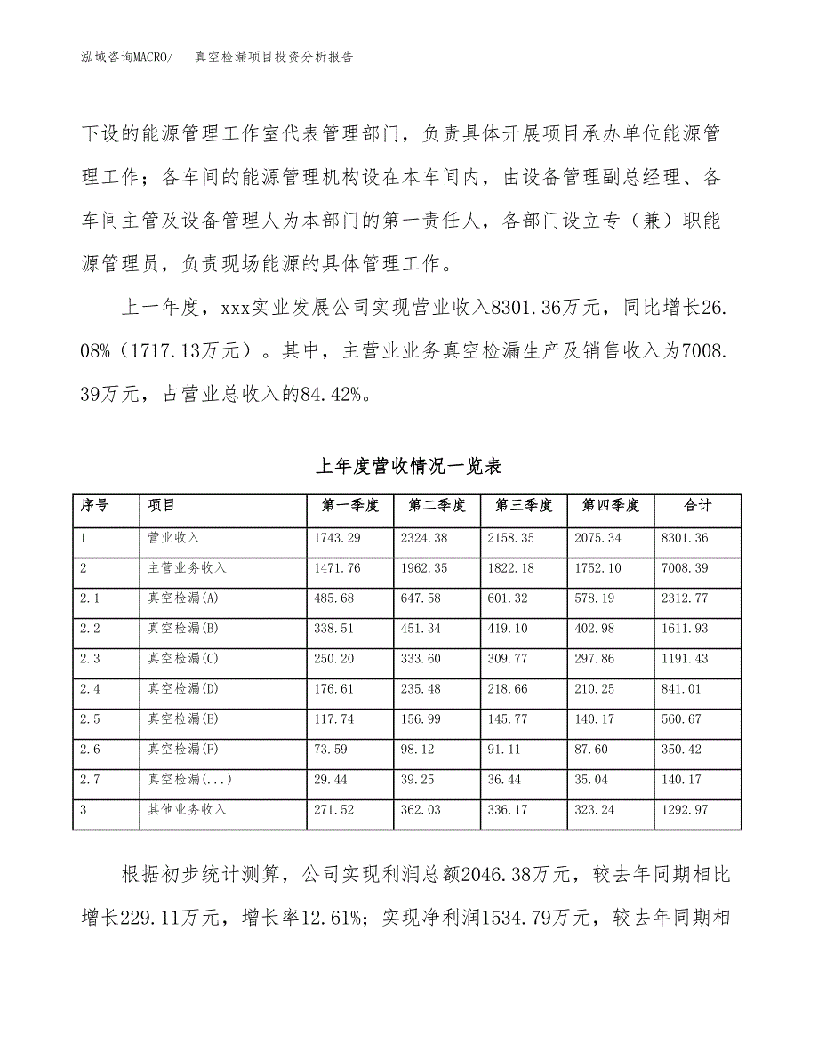 真空检漏项目投资分析报告（总投资6000万元）（26亩）_第3页