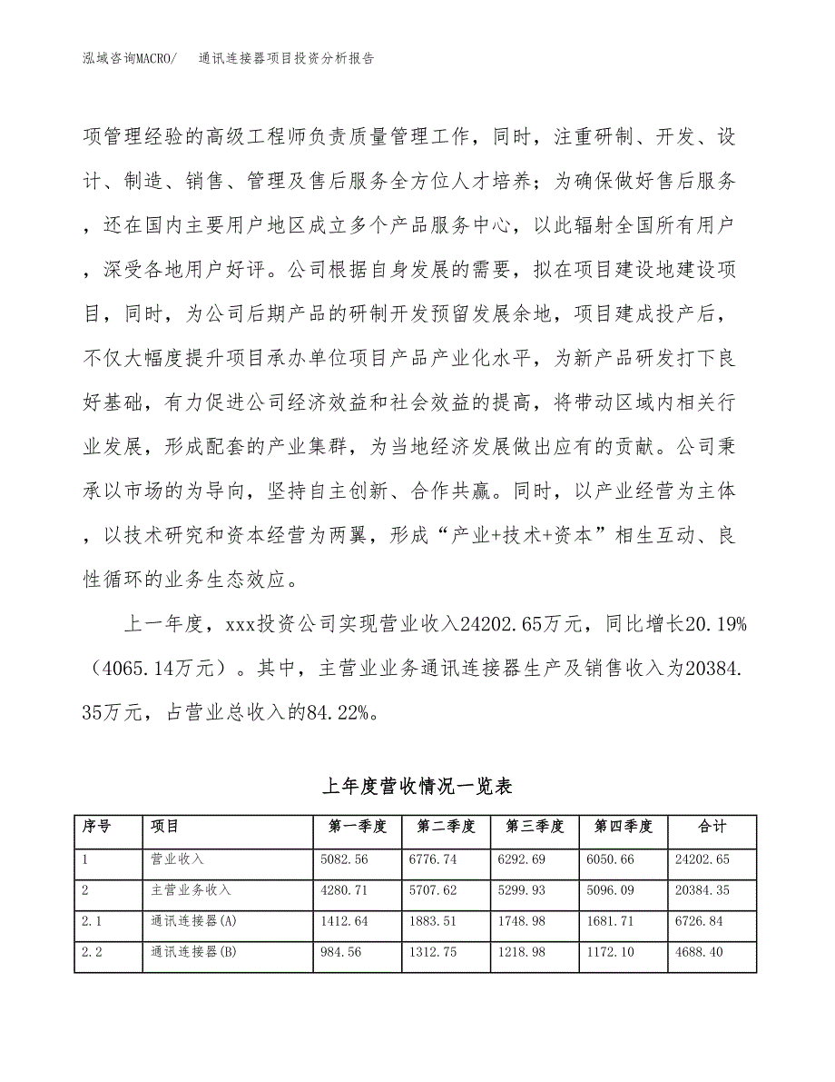 通讯连接器项目投资分析报告（总投资20000万元）（82亩）_第3页