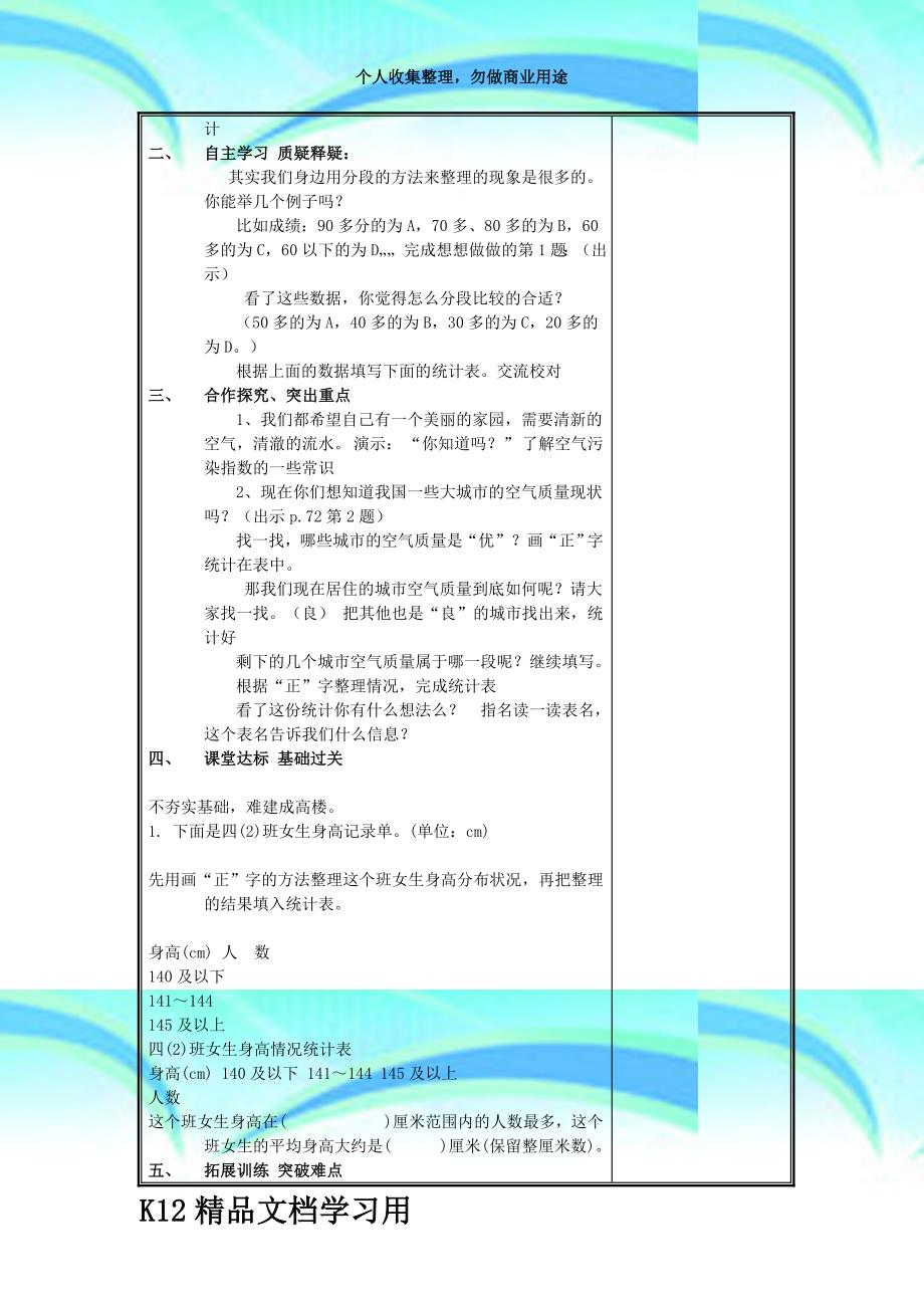 k精品四年级数学上册第四单元统计表和条形统计图公开课教学导案苏教版_第4页