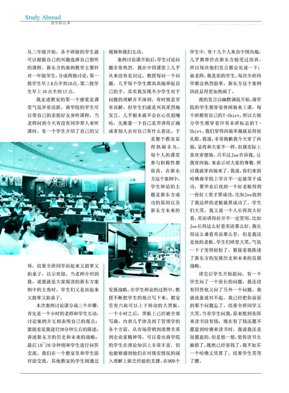 哈佛的一天.pdf_第2页