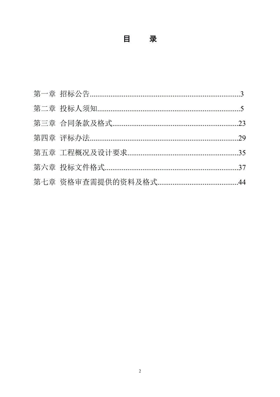 平阳中医院迁扩建工程勘察设计重招标文件_第2页