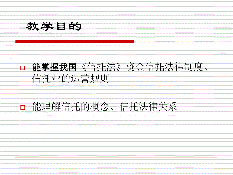 金融法(第十章)解析_第2页