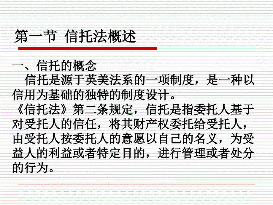 金融法(第十章)解析_第3页