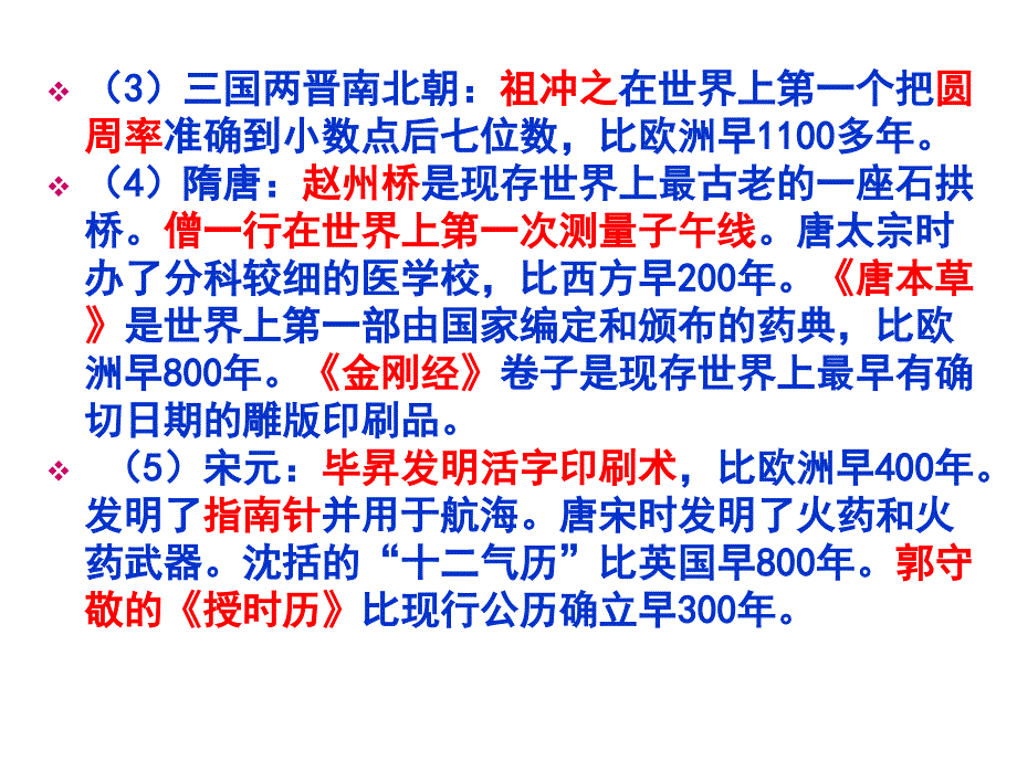 天工开物两则综述_第4页