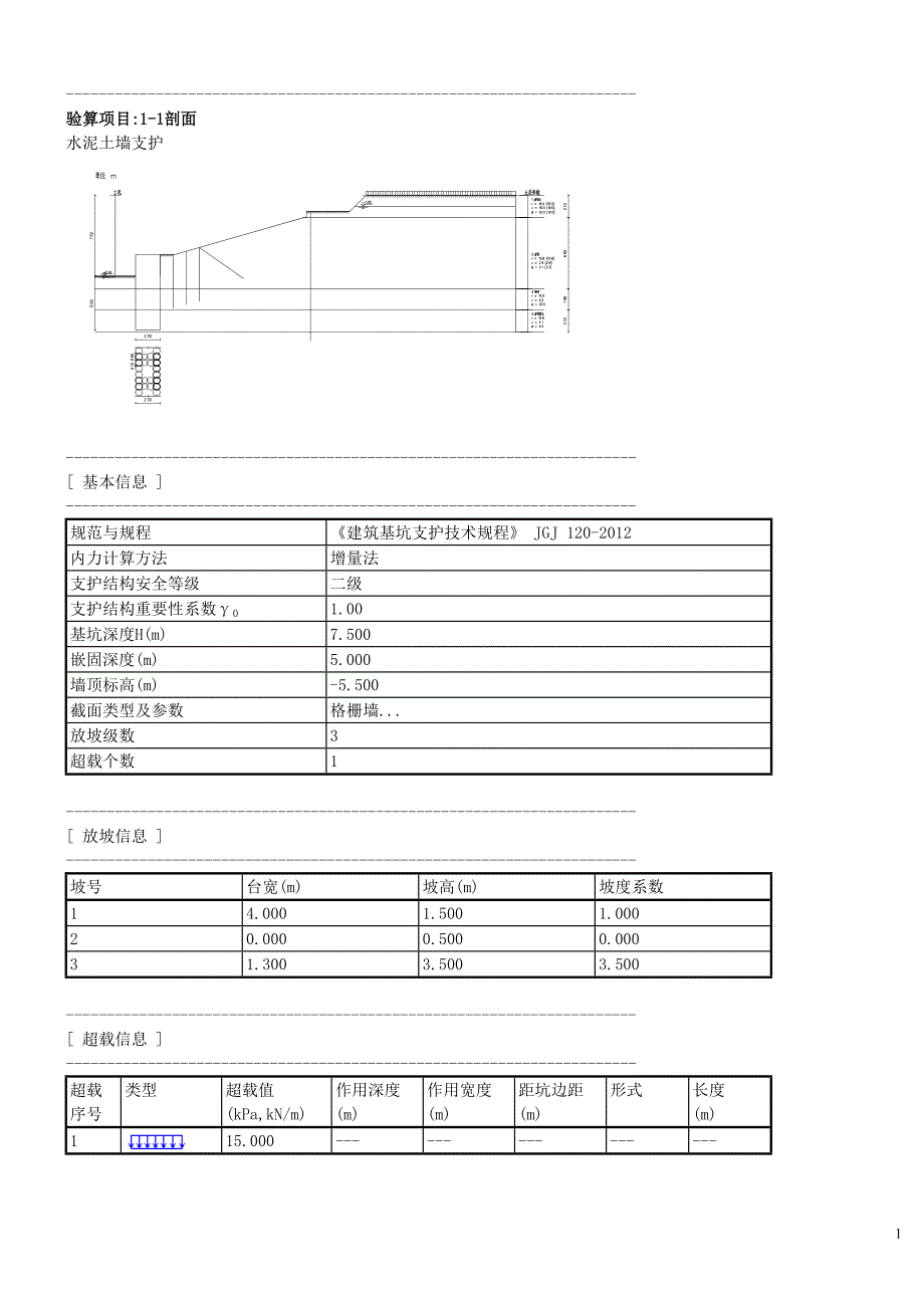 盛世嘉元计算书(深基坑) (理正计算书)._第2页