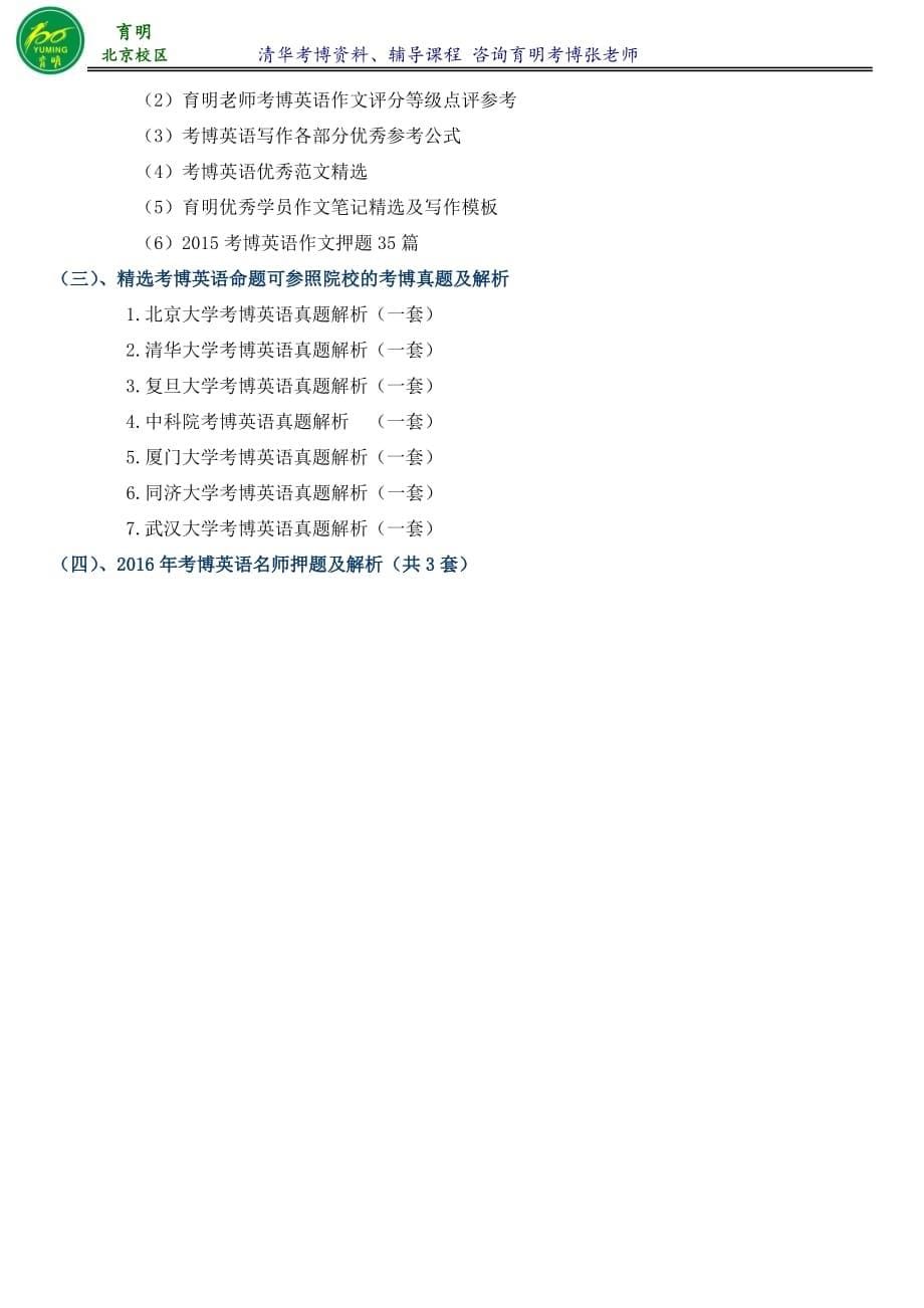 北京大学社会学系人类学专业考博招生人数育明考博_第5页