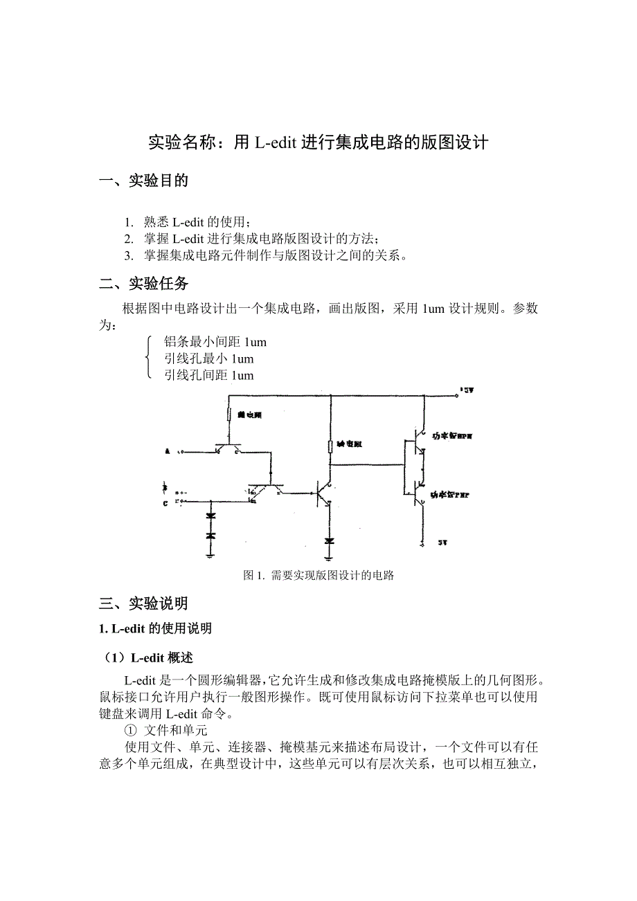 微机电系统课程实验之二--用L-edit进行集成电路的版图设计_第2页