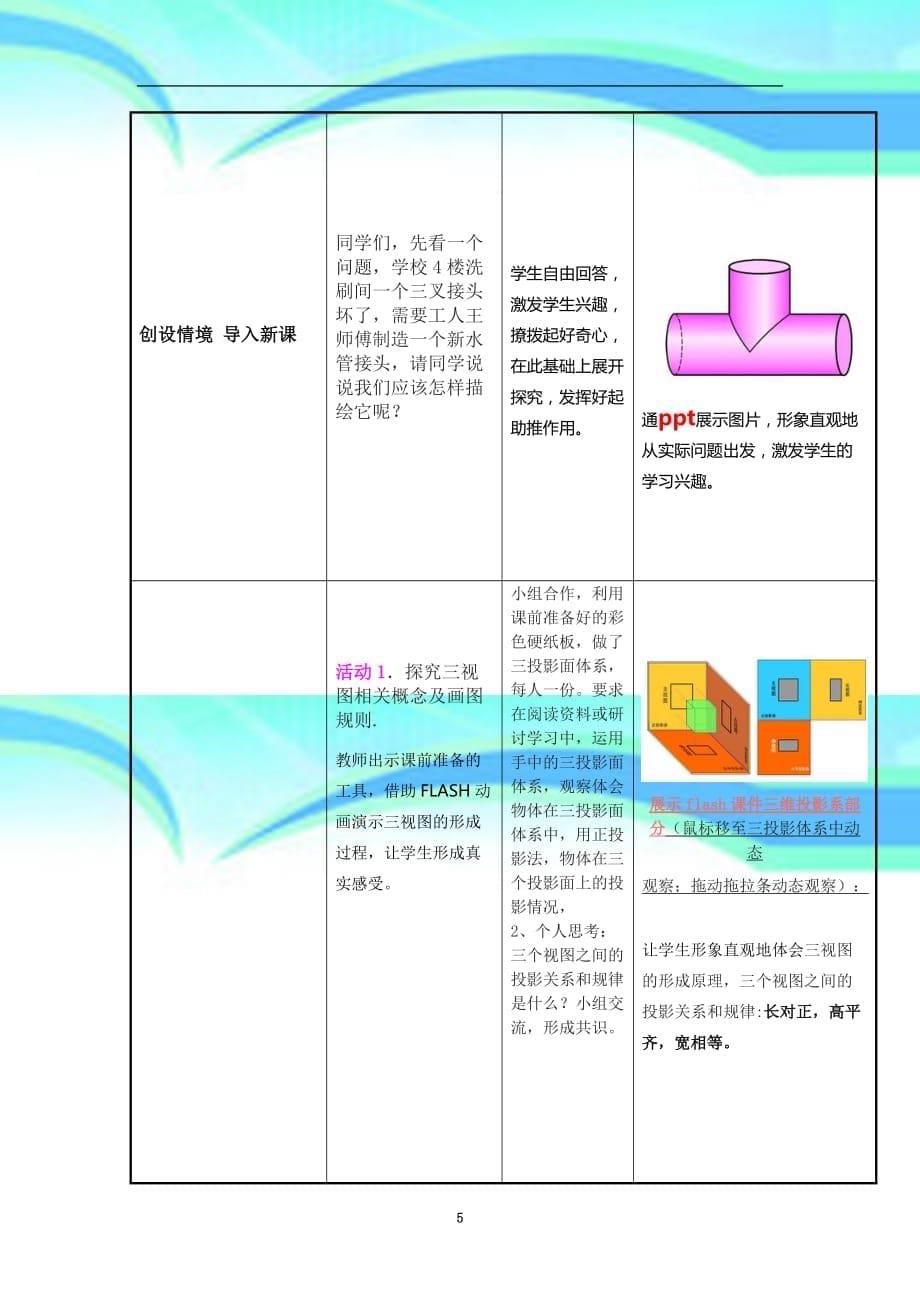 三视图教育教学设计_第5页