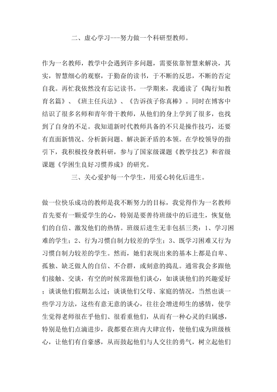 教师学期述职报告总结_第2页