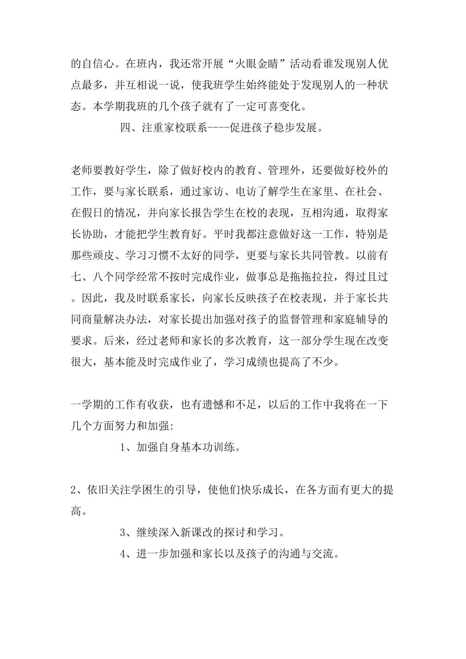 教师学期述职报告总结_第3页