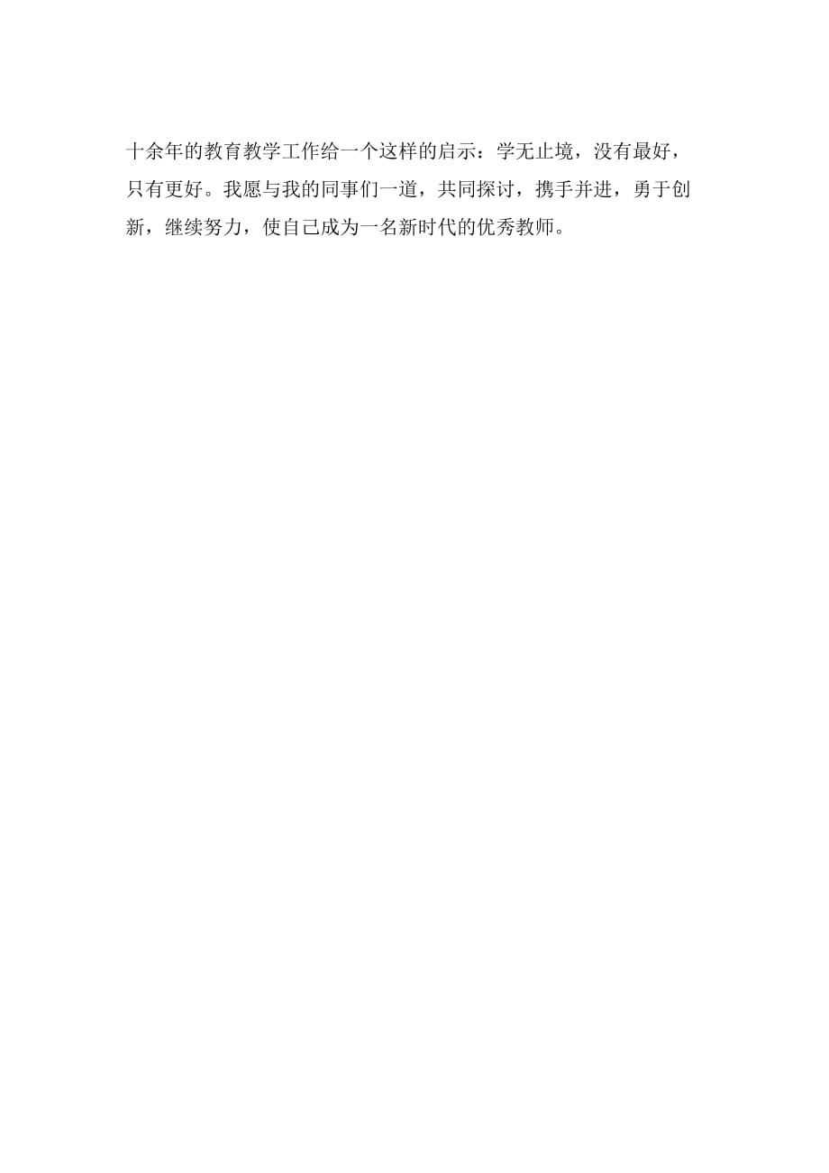 教师学期述职报告总结_第4页