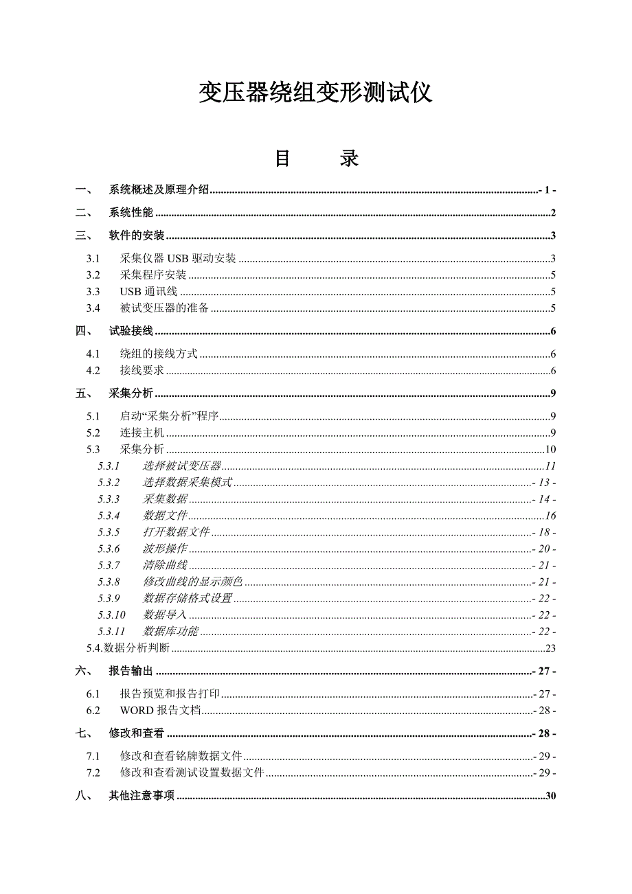 变压器绕组变形测试仪综述_第1页