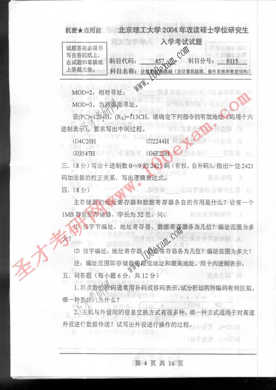 北京理工大学2004年_计算机技术基础_真题_第4页