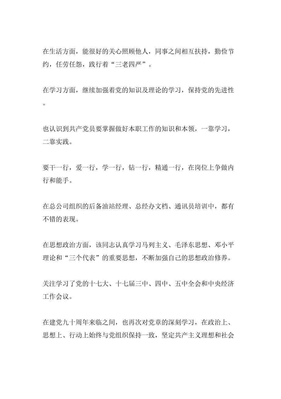 预备党员转正评价意见_第2页