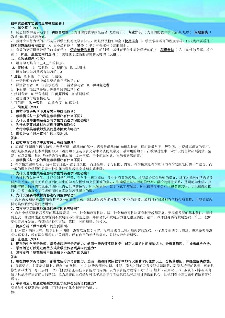 初中英语教育教学实践与反思套模拟卷_第5页