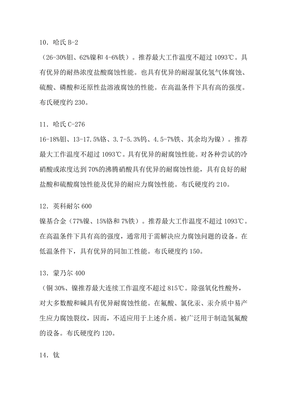 垫片材料汇总整理(最全)解析_第3页