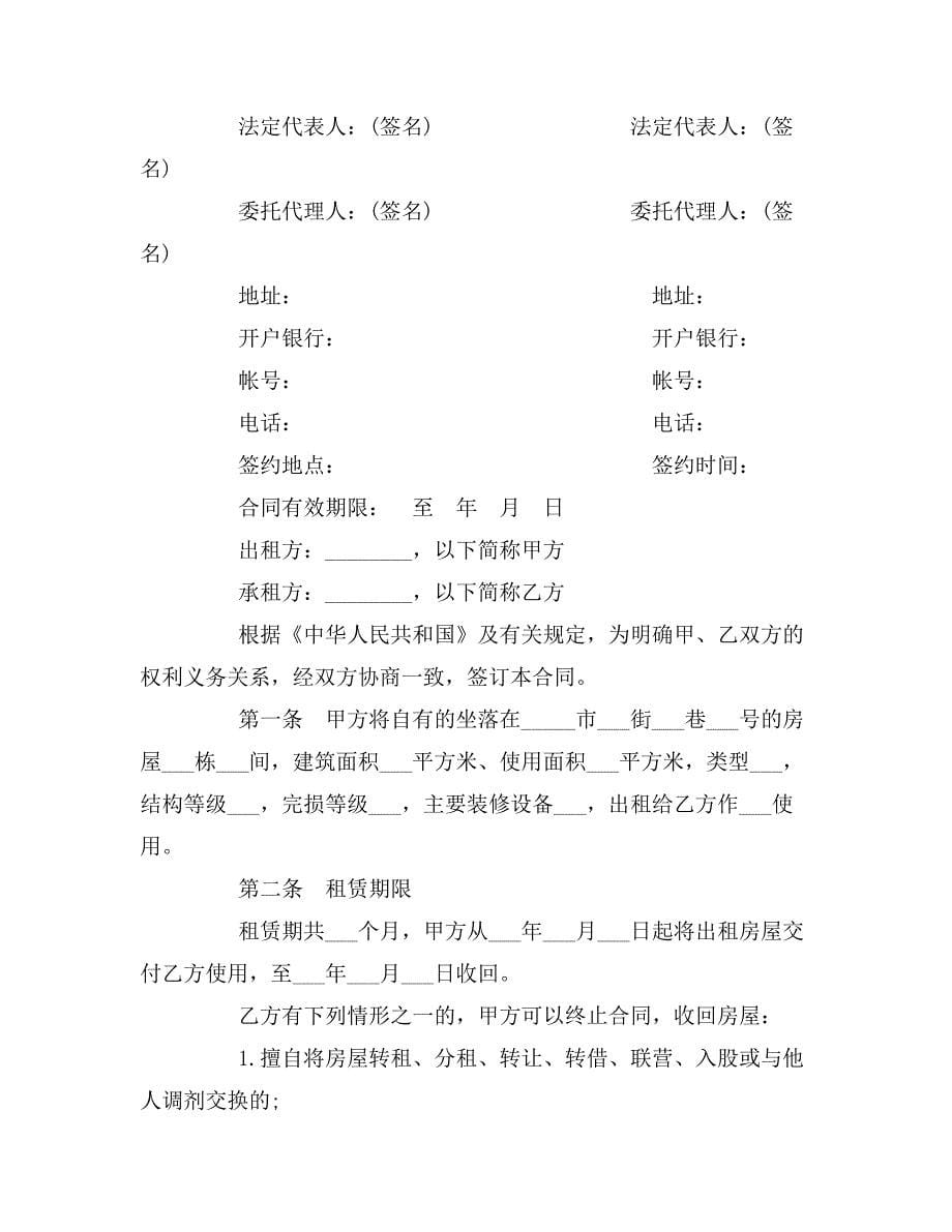 2019广州房屋租赁合同(4篇)_第5页