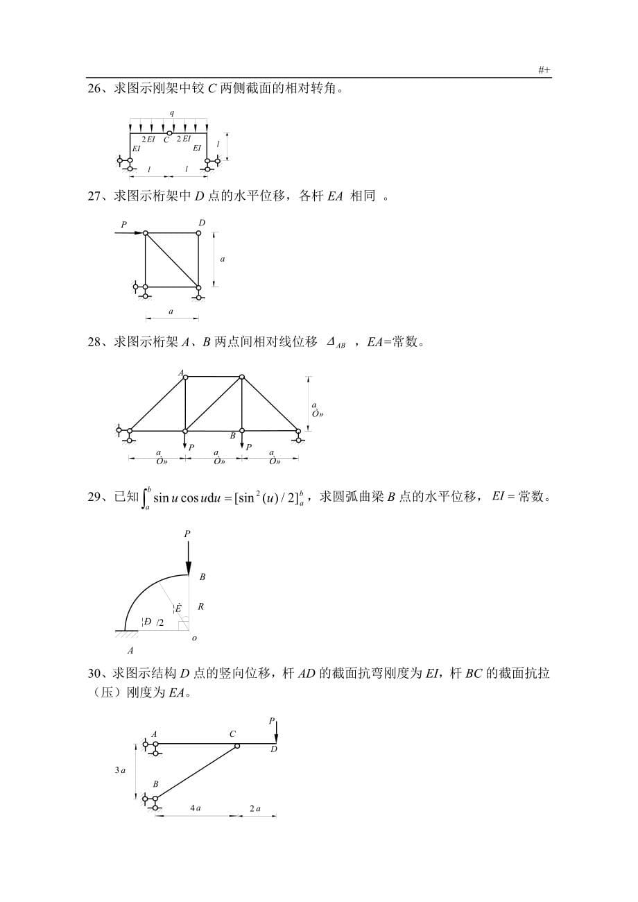 清华大学结构力知识材料学习题集集-_第5页