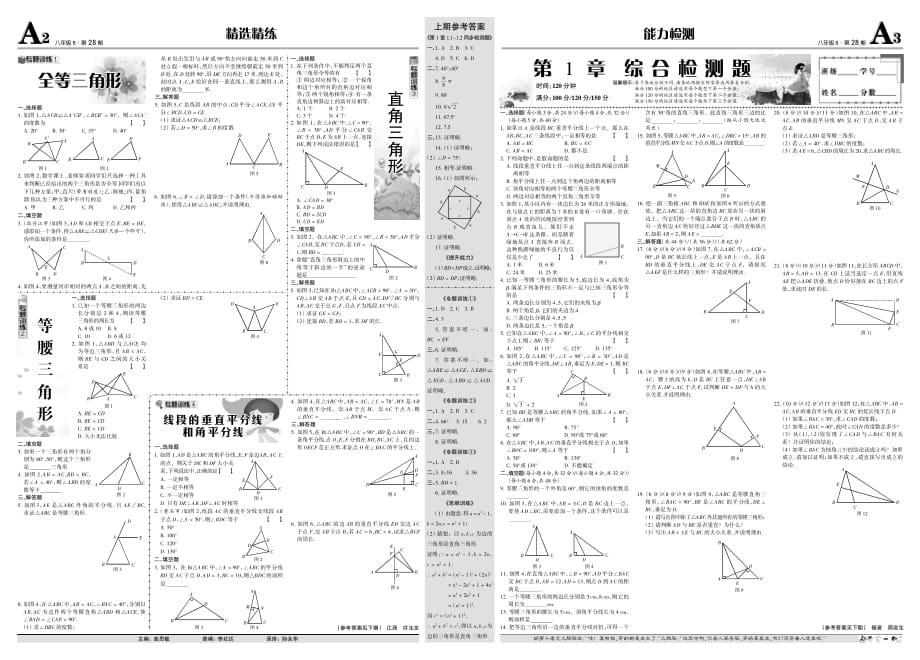 北师大版八年级28期2-3章节.FIT-副本_第1页