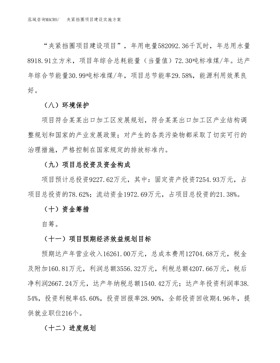 夹紧挡圈项目建设实施方案（模板）_第4页