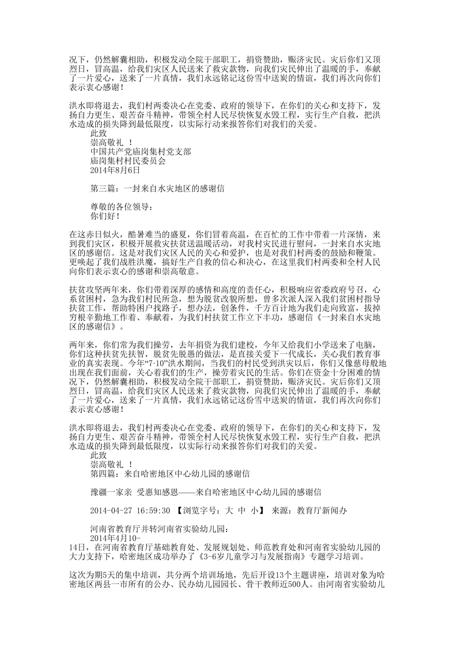 来自水灾地区的感 谢信.docx_第2页