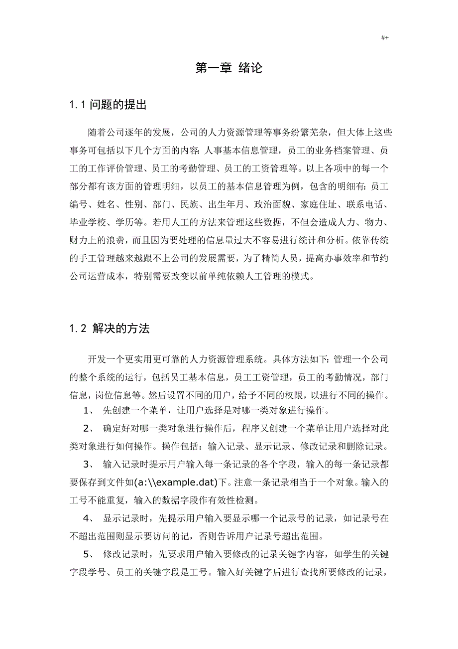 人力资源管理计划系统课程规划设计报告_第4页