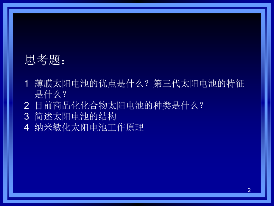 薄膜电池化合物电池新概念电池._第2页