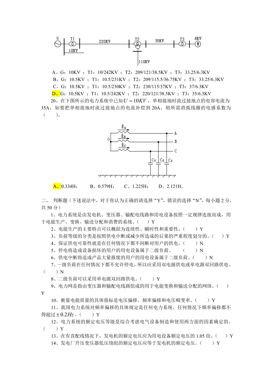 电力系统分析课程辅导资料(全) 2综述_第3页