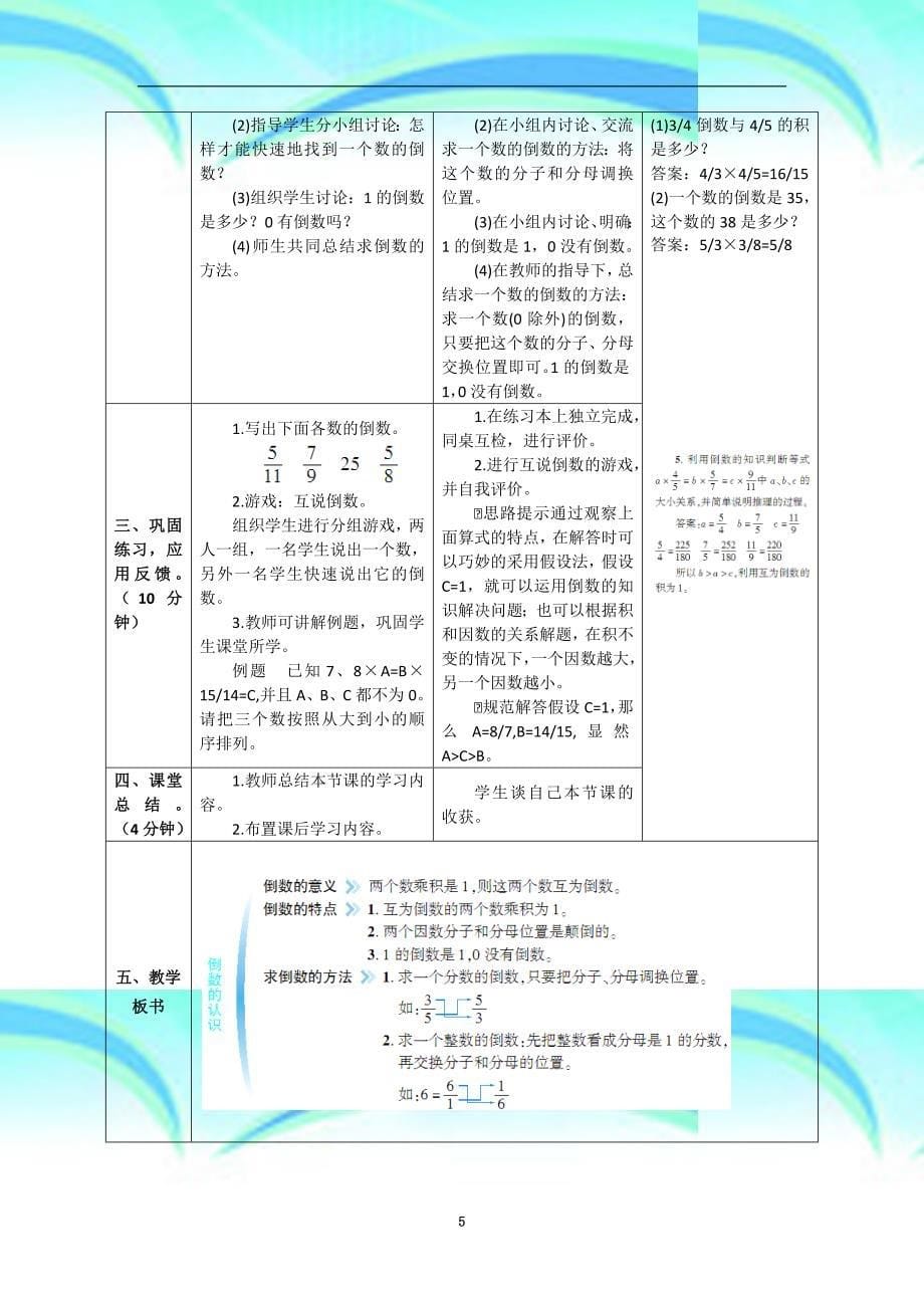 人教版小学数学六年级上册第三单元教育教学设计_第5页