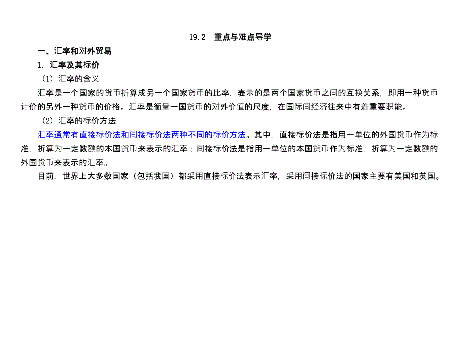 宏观经济学第十九章__开放经济下的短期经济模型解析_第3页