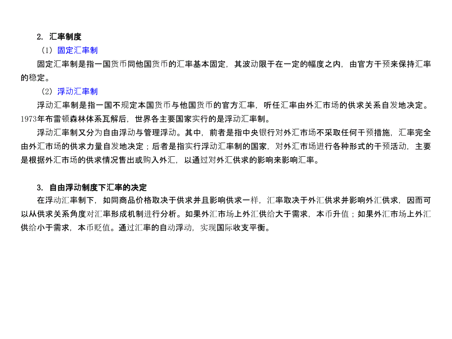 宏观经济学第十九章__开放经济下的短期经济模型解析_第4页