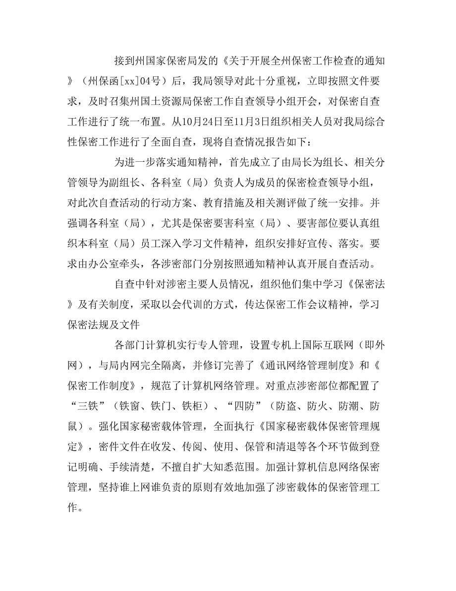 湛江宗教文化发展状况的调查报告_第5页