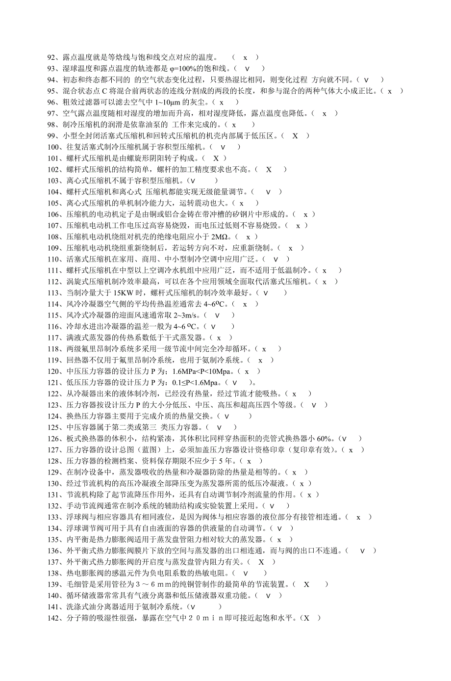 《空气调节用制冷技术》试题及其参考答案-_第3页