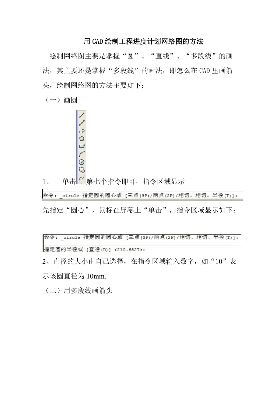 用CAD绘制工程进度计划网络图_第1页