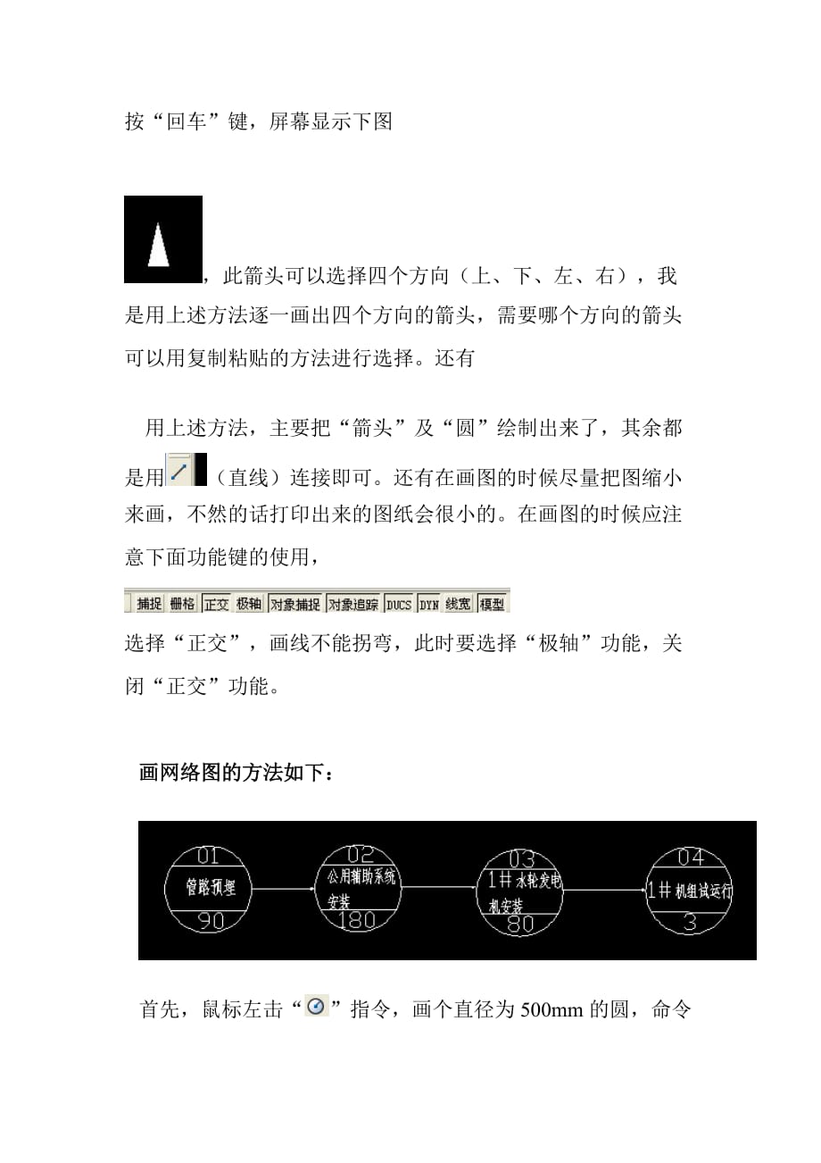 用CAD绘制工程进度计划网络图_第3页