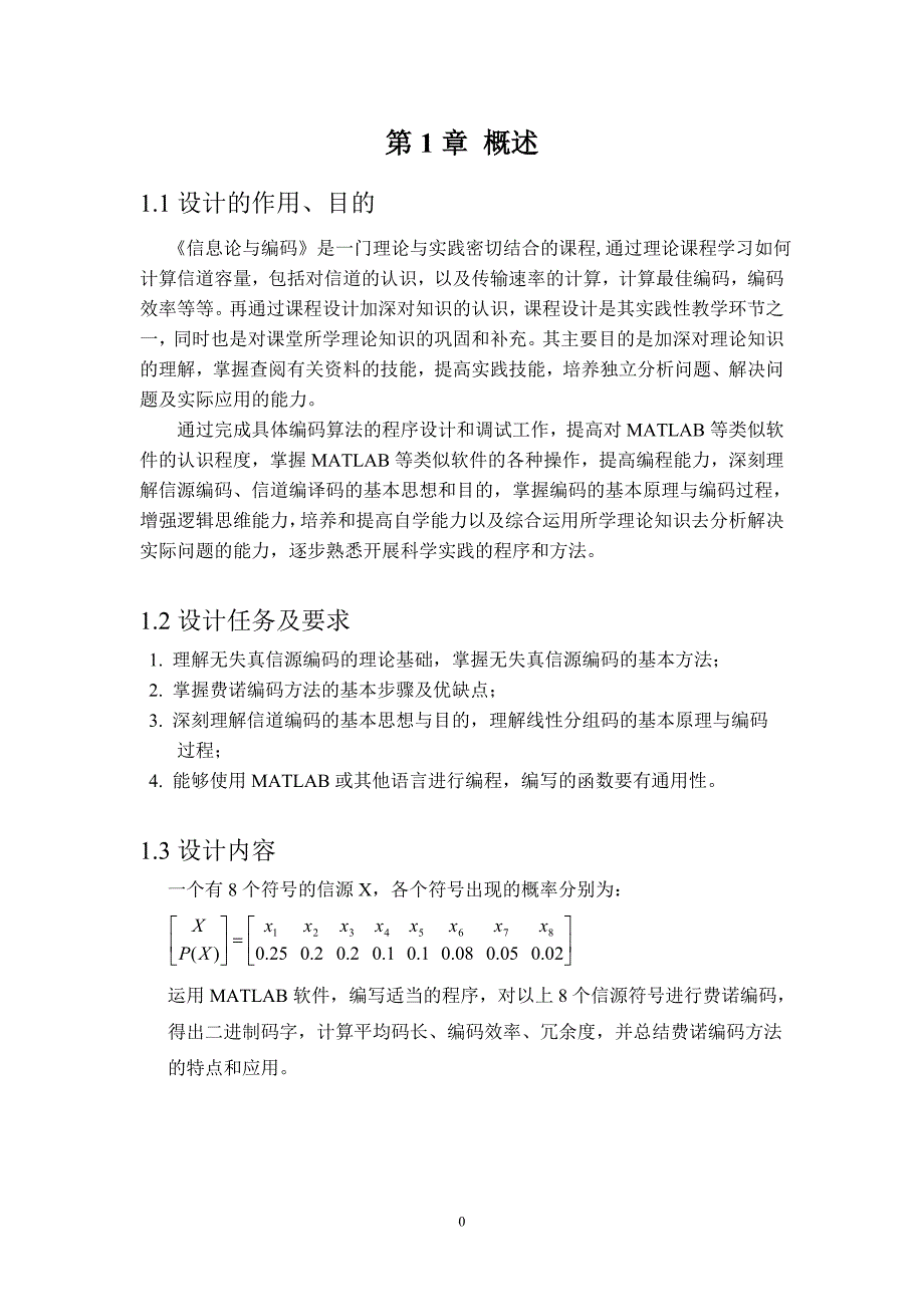 费诺编码的分析与实现._第2页