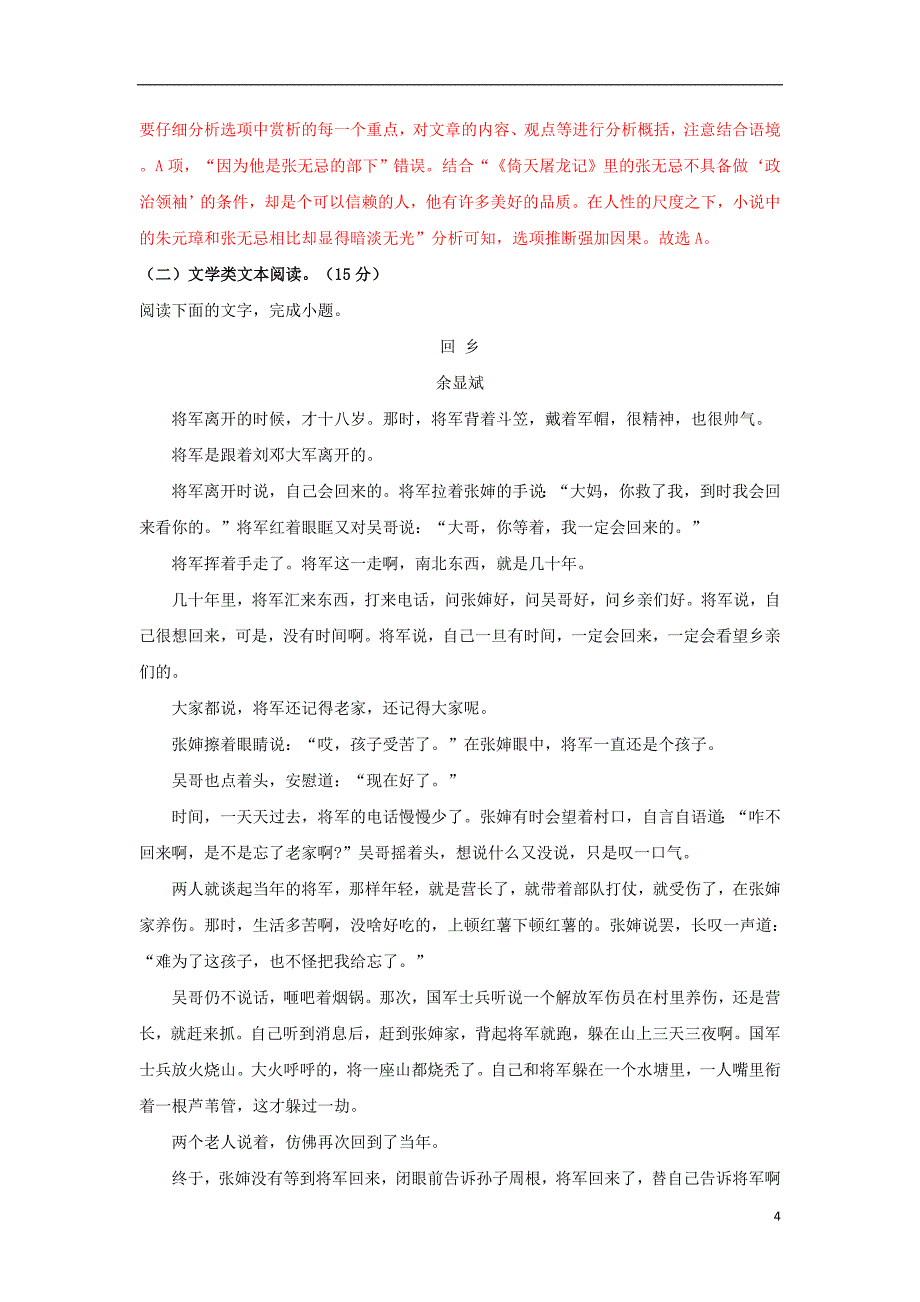 河北省邯郸市大名县第一中学2018_2019学年高一语文下学期第一次半月考试题（清北组含解析）_第4页