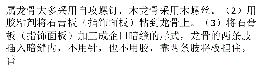 石膏板吊顶工程施工技术与注意事项解析_第2页