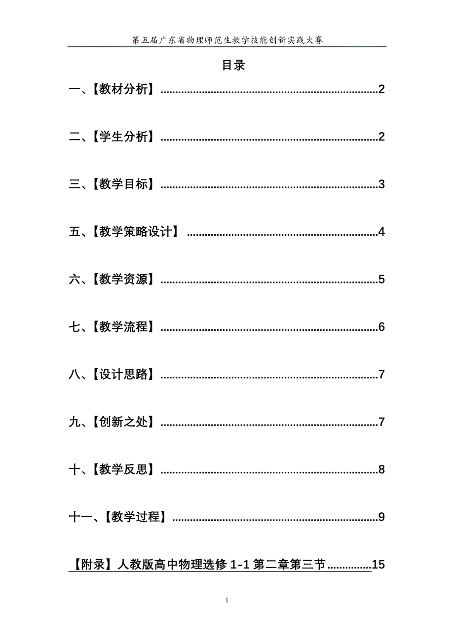 磁场对通电导线的作用教学设计._第1页