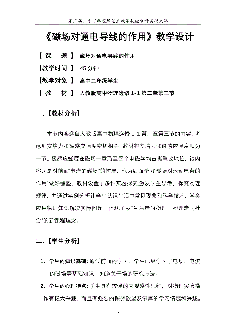 磁场对通电导线的作用教学设计._第2页