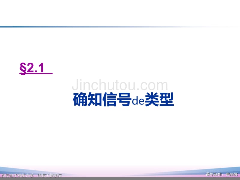 通信原理第7版第2章PPT课件(樊昌信版)教程_第3页