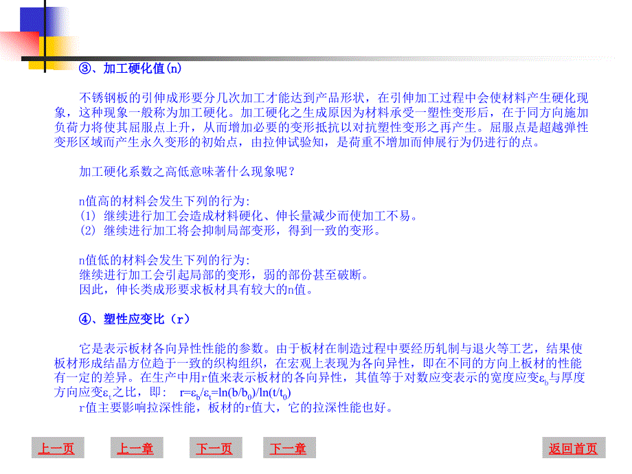 冲压材料学习要求._第4页