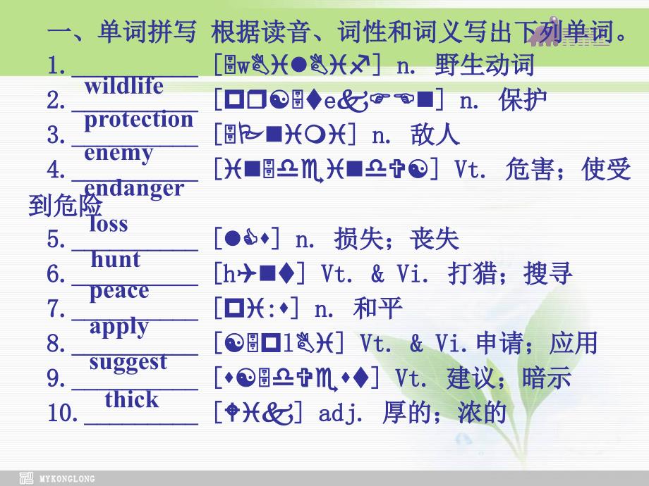 人教版高一英语（必修二）优质课件4.6《 Unit 4 Wildlife protection》_第4页