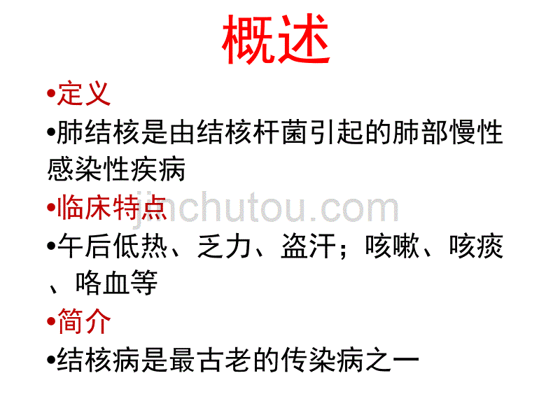 肺结核诊断与治疗教程_第2页