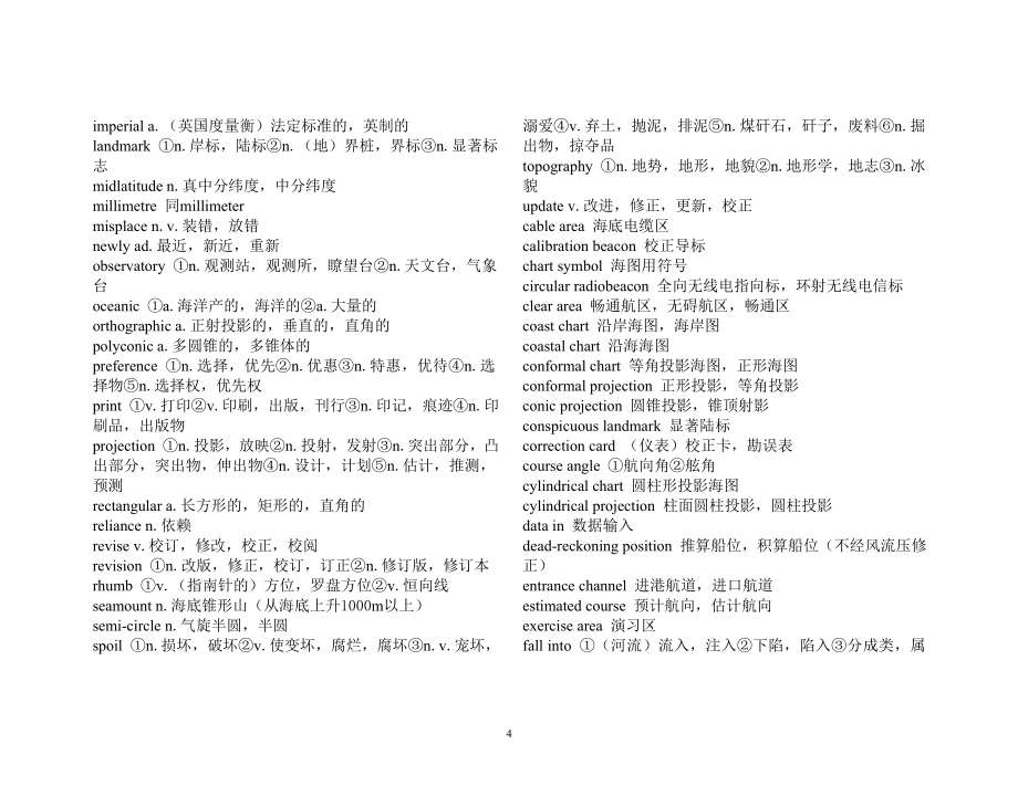 航海英语英语词典._第4页